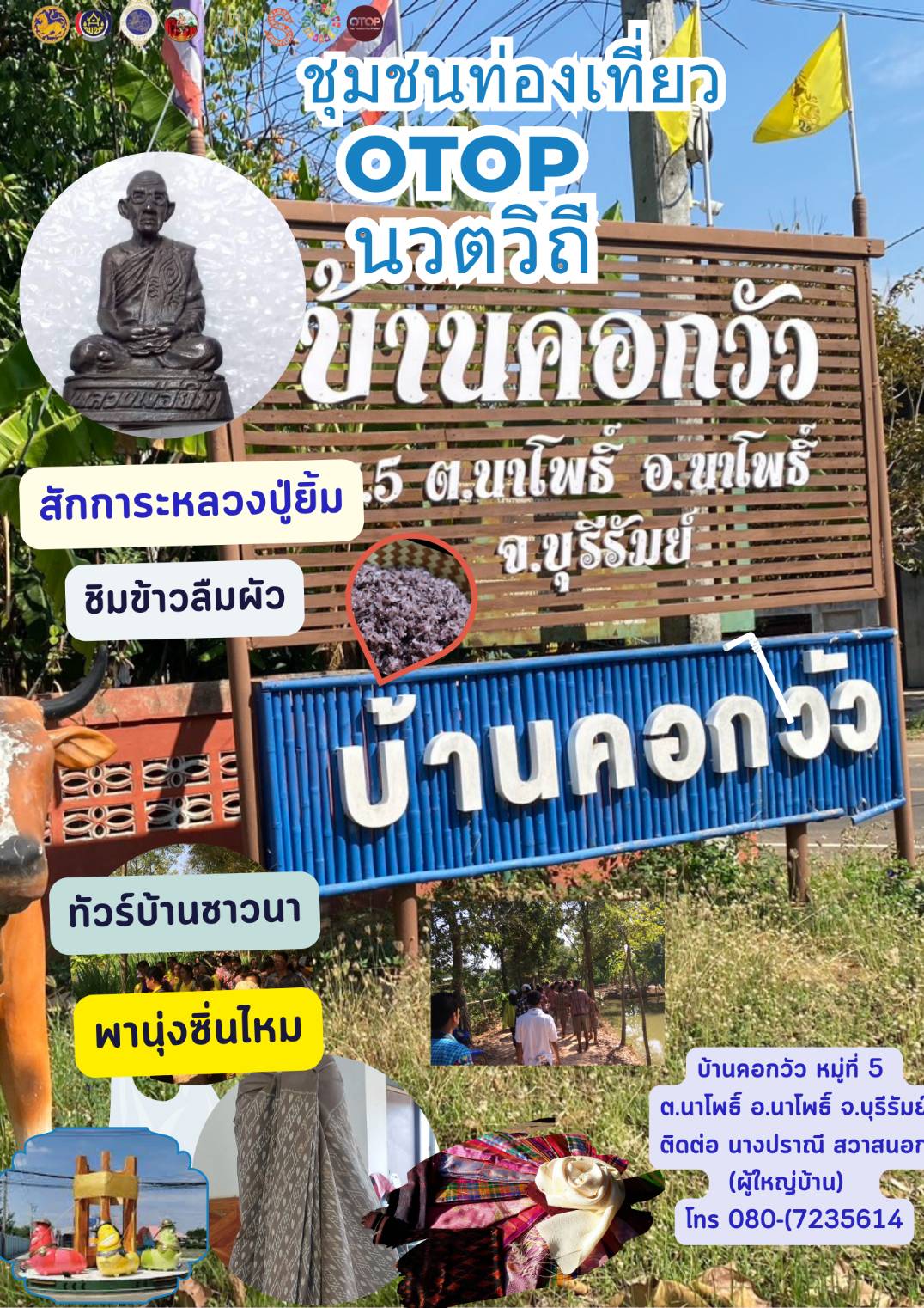 จังหวัดบุรีรัมย์ สพอ.นาโพธิ์ ประชาสัมพันธ์  แหล่งท่องเที่ยวชุมชน OTOP นวัตวิถี “บ้านคอกวัว หมู่ที่ 5 ต.นาโพธิ์ อ.นาโพธิ์ จ.บุรีรัมย์” ?